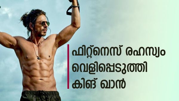 57 ലും ഇത്രമാത്രം കഴിച്ച് എങ്ങനെ ഫിറ്റായിരിക്കുന്നു? ഡയറ്റ് വെളിപ്പെടുത്തി ഷാരൂഖ് ഖാൻ ,അമ്പരന്ന് ആരാധകർ