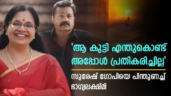 'വീണ്ടും ചിരിച്ച് കൊണ്ട് മാധ്യമപ്രവർത്തക ചോദ്യം ചോദിച്ചു,എന്തുകൊണ്ട് അവർ അപ്പോൾ പ്രതികരിച്ചില്ല';ഭാഗ്യലക്ഷ്മി