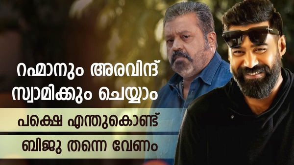 ബിജു മേനോന്‍ വേണോ ഞാന്‍ വേണോ? സഹികെട്ടു, ഇടക്ക് തനിക്ക് ഷൈന്‍ ടോമിന്റെ പ്രേതം കയറും: സുരേഷ് ഗോപി