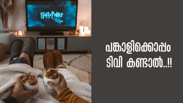 ഭാര്യയെ സന്തോഷിപ്പിക്കാന്‍ ഒന്നിച്ചിരുന്ന് ടിവി കാണാറുണ്ടോ..? എങ്കില്‍ ഇക്കാര്യം അറിഞ്ഞിരിക്കണം
