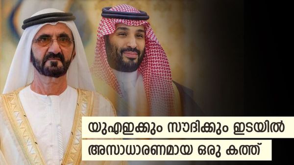 സല്‍മാന്‍ രാജകുമാരന് ഷെയ്ഖ് മക്തൂമിന്റെ അസാധാരണമായൊരു കത്ത്: ഉള്ളിലെന്ത്, ചർച്ച പലവഴിക്ക്