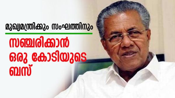 നവകേരള സദസ്സിനുള്ള ബസ്സിന് 1.5 കോടി അനുവദിച്ചു; യാത്രയ്ക്ക് ശേഷം ഈ ബസ് എന്ത് ചെയ്യും? സാധ്യത ഇങ്ങനെ