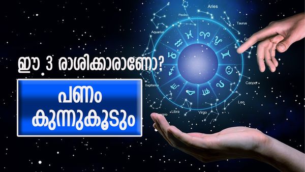 ലോട്ടറിയെടുത്താൽ കോടികൾ ഉറപ്പ്; അത്രയ്ക്കും നല്ലസമയം;  ഈ 3 രാശിക്കാരാണോ നിങ്ങൾ, കൂടെ  ലക്ഷ്മി ദേവി ഉണ്ട് 