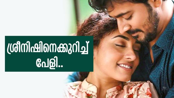 ബി​ഗ് ബോസിൽ കണ്ട ആ പ്രണയം എത്ര സത്യമാണ്; ശ്രീനിയെക്കുറിച്ചുള്ള പേളിയുടെ പോസ്റ്റിന് പിന്നാലെ കമന്റുകൾ