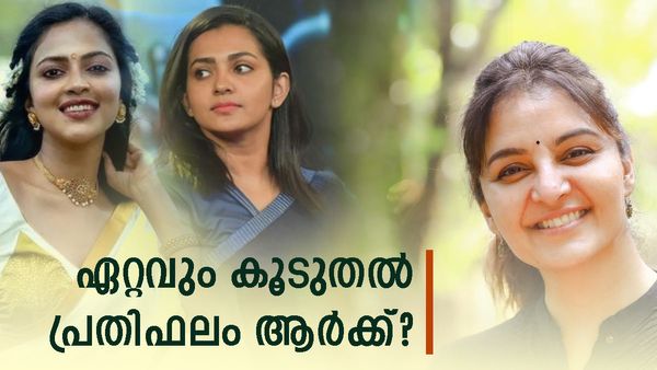 അമലയും മംമ്തയും മുന്നില്‍; ഏറ്റവും കൂടുതല്‍ പ്രതിഫലം വാങ്ങുന്നത് ആരെന്നറിയാമോ..?