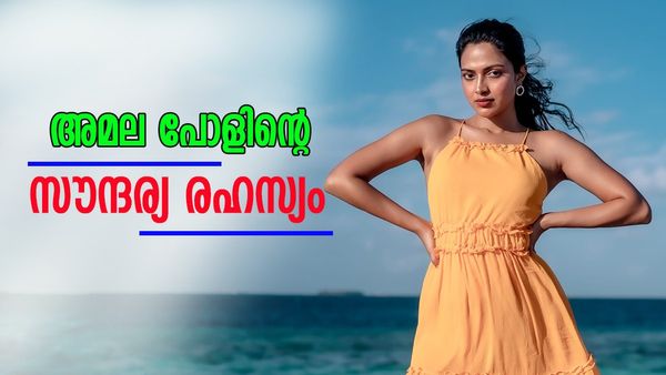 എപ്പോള്‍ കണ്ടാലും 20 കളില്‍ തന്നെ, എന്താണ് അമലയുടെ സൗന്ദര്യത്തിന്റെ രഹസ്യം? കല്യാണത്തിനും പൊളി ലുക്ക്..!