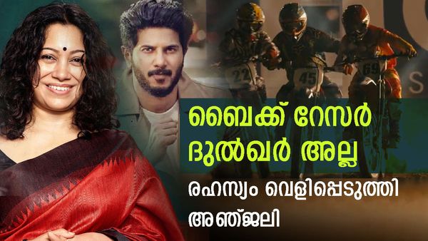 'ദുൽഖർ സൽമാൻ അല്ല ആ റേസർ'; ബാംഗ്ലൂർ ഡെയ്സിലെ ക്ലൈമാക്സ്, രഹസ്യം വെളിപ്പെടുത്തി അഞ്ജലി മേനോൻ