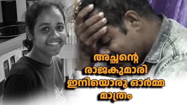 'അപ്പനെഴുതിയ നാടകങ്ങളിലെല്ലാം അവൾക്ക് രാജകുമാരിയുടെ വേഷമായിരുന്നു'; നൊമ്പരമായി ആൻ റുഫ്‌തയുടെ വേർപാട്