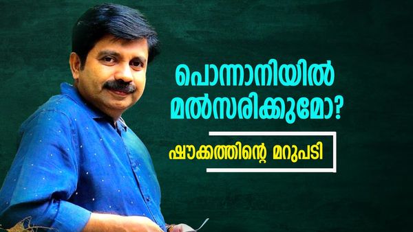 സിപിഎം പിന്തുണയില്‍ പൊന്നാനിയില്‍ മല്‍സരിക്കുമോ? ആര്യാടന്‍ ഷൗക്കത്തിന്റെ പ്രതികരണം ഇങ്ങനെ