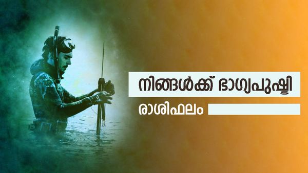 ആഗ്രഹിക്കുന്ന കാര്യങ്ങള്‍ നടപ്പിലാക്കും, ഭാര്യാബന്ധുക്കള്‍ മുഖേന സാമ്പത്തികനേട്ടം, രാശിഫലം