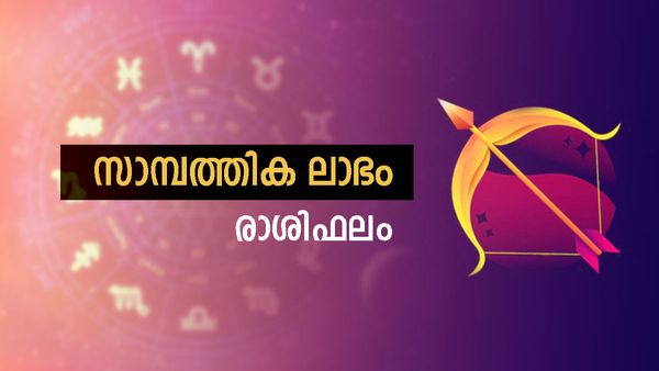 ഈ രാശിക്കാർക്ക് സാമ്പത്തിക നേട്ടവും ദൂരയാത്രകളും,  വിലപ്പെട്ട ഗൃഹോപകരണങ്ങള്‍ വാങ്ങും, രാശിഫലം