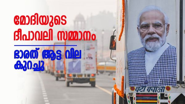 ഭാരത് ആട്ട വില കുറച്ചു... എവിടെ കിട്ടും, വില അറിയാം; സൗജന്യ റേഷന് പിന്നാലെ ദീപാവലി സമ്മാനം