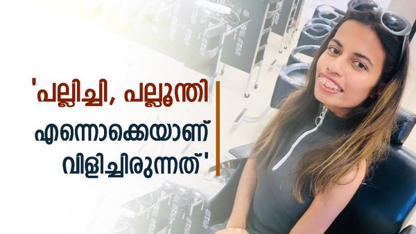 'ഇപ്പോൾ 4 സർജറി കഴി‍ഞ്ഞു, 10 വയസ്സിന് ശേഷമാണ് ഈ മാറ്റം, പെട്ടെന്നാണ് മോണവളർച്ച തുടങ്ങിയത്': ലയന കുറുപ്പ്