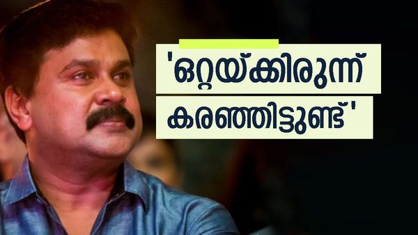 'ഞാൻ ഇവിടെ വേണ്ടെന്ന് തീരുമാനിക്കുന്ന ചില ആളുകൾ, രാമലീല കാണരുതെന്ന് വിഷം അടിച്ച് കയറ്റി': ദിലീപ്