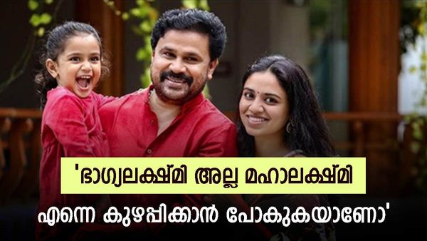 മീനാക്ഷിക്കായി ദിലീപ് ആശുപത്രി പണിയുമോ? ആ ചിത്രം കണ്ടപ്പോള്‍ മഹാലക്ഷ്മിയുടെ പ്രതികരണം ഇങ്ങനെ