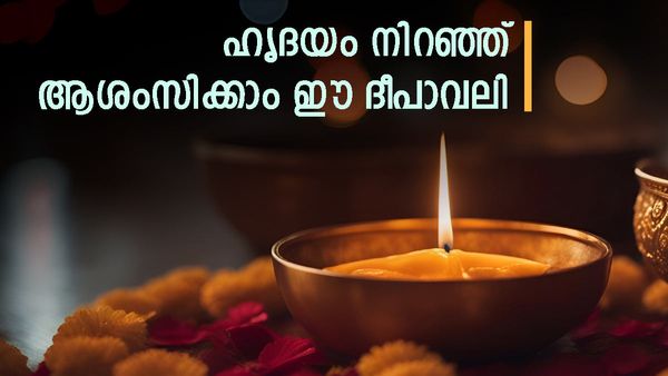 ദീപാവലി ആശംസകൾ: 5 ദിവസത്തെ ആഘോഷം, ഓരോ ദിവസത്തിനും പ്രത്യേകത; ഐതീഹ്യം അറിഞ്ഞ് ആശംസിക്കാം ദീപാവലി