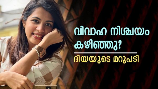  അശ്വിൻ ഗണേഷുമായി പ്രണയത്തിലോ? തുറന്നുപറഞ്ഞ് ദിയ കൃഷ്ണ..വീഡിയോയിൽ പ്രതികരിച്ച് അശ്വിനും