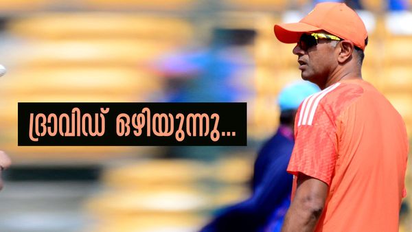 ലോകകപ്പ് ജയിച്ചാലും തോറ്റാലും ദ്രാവിഡ് പുറത്തേക്ക്..? ആരായിരിക്കും പുതിയ പരിശീലകന്‍?