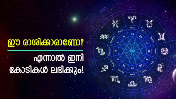 കാത്തിരിക്കുന്നത് മഹാധനയോ​ഗം; ഈ മൂന്ന് രാശിക്കാരാണോ? എങ്കിൽ കൈനിറയെ പണം ലഭിക്കും