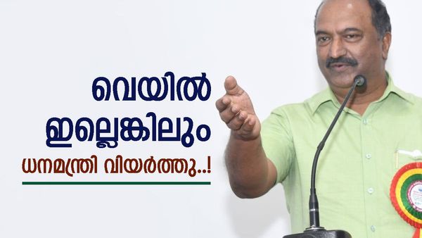വീട്ടമ്മമാരുടെ നാവിന്റെ ചൂടറിഞ്ഞ് ധനമന്ത്രി; കെഎൻ ബാലഗോപാലിനോട്‌ ചോദ്യശരങ്ങൾ, ഒടുവിൽ സംഭവിച്ചത്...