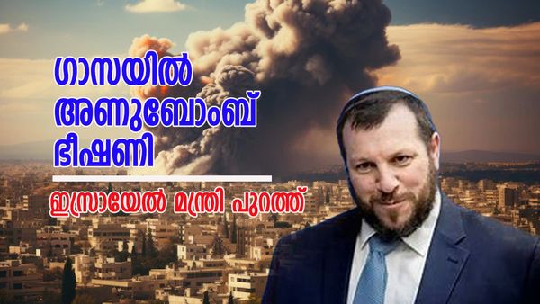ഗാസയില്‍ അണു ബോംബിടുമെന്ന് ഇസ്രായേല്‍ മന്ത്രി; ഞെട്ടിയവരില്‍ പ്രധാനമന്ത്രിയും, പ്രതികരണം ഇങ്ങനെ