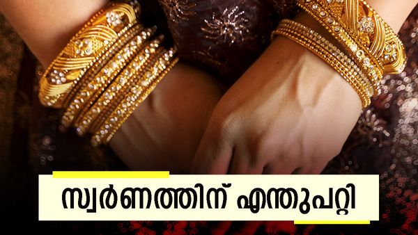 920 രൂപയുടെ കുറവ് നേട്ടമാക്കാം; സ്വര്‍ണവില ഇന്നും താഴേക്ക്... കാത്തിരിക്കണോ, ഇന്നത്തെ നിരക്ക്