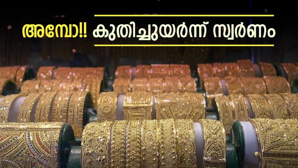 സ്വര്‍ണവിലയില്‍ വന്‍ കുതിപ്പ്; സ്വര്‍ണം വില്‍ക്കാന്‍ പറ്റിയ ദിനം, ഇന്നത്തെ നിരക്ക് അറിയാം