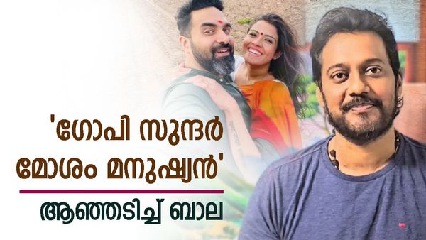  'ഗോപി സുന്ദർ വ്യക്തിപരമായി ദ്രോഹിച്ചു,അതൊക്കെ പറഞ്ഞാൽ മലയാളി അയാളെ തിരിഞ്ഞ് നോക്കില്ല'; ബാല
