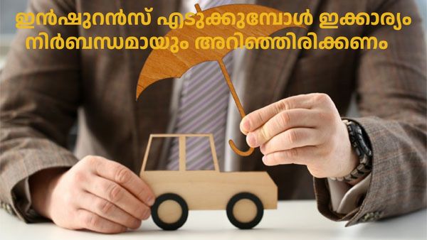 അപകടം പറ്റിയാൽ കാർ ഇൻഷുറൻസ് എങ്ങനെ ഉപകരിക്കും..? അറിയേണ്ടതെല്ലാം