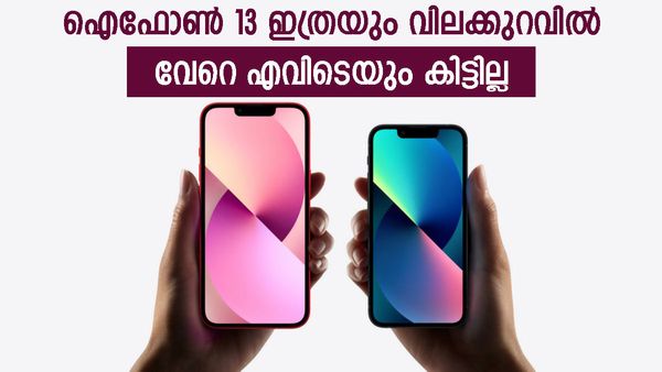 ഐഫോൺ 13 വെറും 17,999 രൂപയ്ക്ക് വാങ്ങാം..!; ആമസോണിൽ ഇതാ വമ്പൻ ഓഫർ