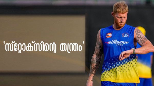 '16.25 കോടി രൂപക്കൊക്കെ സ്‌റ്റോക്‌സിനെ ആരെങ്കിലും വാങ്ങുമോ..?' പരിഹാസവുമായി ആകാശ് ചോപ്ര