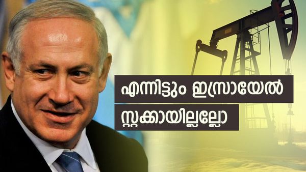 സൗദി അറേബ്യയും യുഎഇയും കുവൈത്തും വേണ്ട; ഇസ്രായേലിന് എണ്ണ വരുന്നത് മറ്റൊരു വഴിക്ക്...