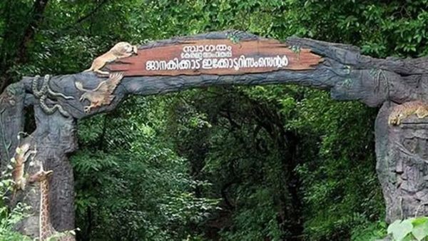   കാടിന്റെ ഭംഗി ആസ്വദിച്ച് ജാനകിക്കാട്ടിലേക്ക് ഒരു യാത്ര പോയാലെ; വെറും 360 രൂപയ്ക്ക് പാക്കേജ്