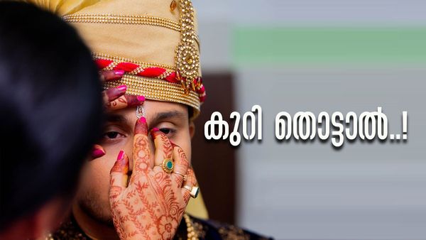 കുറി തൊടുന്നത് വെറുതെയല്ല, ഗുണങ്ങള്‍ ഒരുപാടുണ്ട്... ഒപ്പം അര്‍ത്ഥങ്ങളും