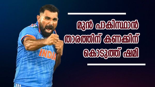 ഇത്ര അസൂയ പാടില്ല; തന്നെ ചൊറിഞ്ഞ മുൻ പാക് താരത്തിന് ഷമിയുടെ കിടിലൻ മറുപടി...