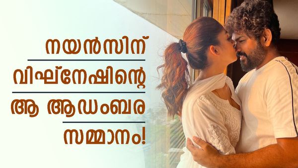 നയൻസിന്റെ പിറന്നാളിന് വിഘ്നേഷ് നൽകിയ സമ്മാനം ഇതാണ്; കോടികൾ വിലയുള്ള സമ്മാനം വെളിപ്പെടുത്തി താരം