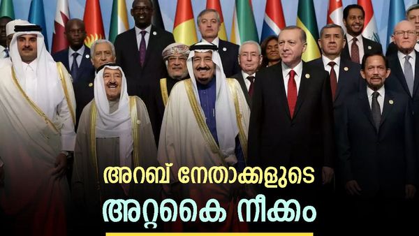 ഇസ്രായേലിനെ ഒതുക്കാന്‍ അറബ് നേതാക്കള്‍; അമേരിക്ക ഔട്ട്... വന്‍ സംഘം ചൈനയില്‍
