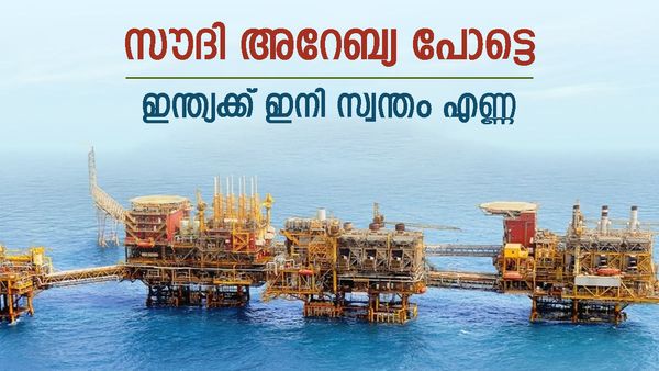 സൗദി അറേബ്യയും റഷ്യയും പോട്ടേ... എണ്ണ ഉല്‍പ്പാദനത്തില്‍ സ്വന്തം വഴിക്ക് ഇന്ത്യ, 11000 കോടി ലാഭം