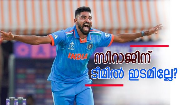 സിറാജ് പുറത്തിരിക്കേണ്ടി വരും? പേസര്‍മാരായി ഇവര്‍, രോഹിത്തിന്റെ സൂചന, ടീമില്‍ മാറ്റങ്ങള്‍ ഇങ്ങനെ