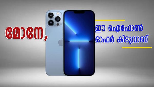 ഫ്‌ളാഗ്ഷിപ്പ് കിംഗ് ഇപ്പോള്‍ വാങ്ങാം, ഐഫോണ്‍ പതിമൂന്നിന് 8499 രൂപ മാത്രം, ഓഫര്‍ ലഭിക്കുക ഇങ്ങനെ