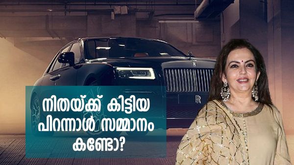 ഭാര്യയോട് ഇത്ര സ്‌നേഹമോ; നിതയ്ക്ക് മുകേഷ് അംബാനിയുടെ സമ്മാനം റോള്‍സ് റോയ്‌സ്, വിലയറിയുമോ?