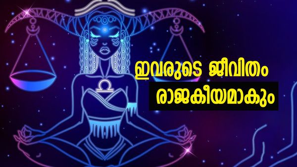 തൊട്ടതെല്ലാം പൊന്നാകും, ഭാഗ്യം ജീവിതത്തെ രാജകീയമാക്കും, ഈ രാശിക്കാര്‍ക്ക് ഉയര്‍ച്ചയുടെ നാളുകള്‍