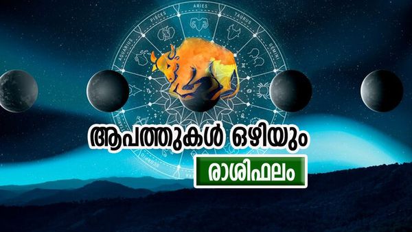 ഈ നാളുകാർ സൂക്ഷിക്കണം, ആഭരണങ്ങളോ വിലപ്പെട്ട രേഖകളോ നഷ്ടപ്പെടാൻ സാധ്യത, രാശിഫലം അറിയാം