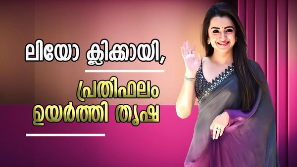 ലിയോ ഹിറ്റടിച്ചു, സൂപ്പര്‍ നായിക പട്ടം തിരിച്ചുപിടിച്ച് തൃഷ, പ്രതിഫലം വര്‍ധിപ്പിച്ചു? തുക ഇത്ര