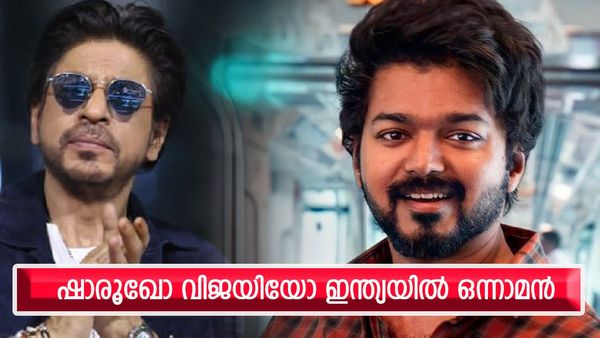 ഷാരൂഖ് ഖാനോ വിജയിയോ, ആസ്തിയില്‍ ഒന്നാമനാര്? പട്ടികയില്‍ ഇവരും, മലയാളത്തില്‍ നിന്ന് ആരുമില്ല