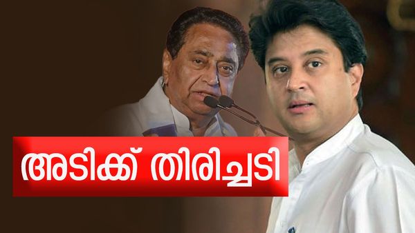 സിന്ധ്യ നല്‍കിയ അടിക്ക് കമല്‍നാഥിന്റെ തിരിച്ചടി? മധ്യപ്രദേശില്‍ കോണ്‍ഗ്രസ്സെന്ന് പീപ്പിള്‍സ് പള്‍സ്