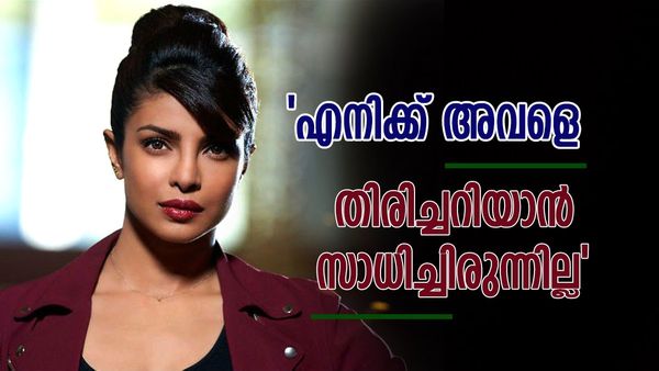 'അത് അവളുടെ ഉള്ളിൽ എപ്പോഴും ഉണ്ടായെന്നിരിക്കണം'; പ്രിയങ്ക നേരിട്ട വിവേചനത്തെക്കുറിച്ച് അമ്മ