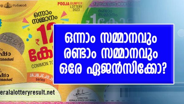 കാസർകോട്ടേക്ക് ഇരട്ടിഭാ​ഗ്യമോ? ബംബർ മാത്രമല്ല രണ്ടാം സമ്മാനവും മേരിക്കുട്ടി വിറ്റ ടിക്കറ്റിനെന്ന് സൂചന..