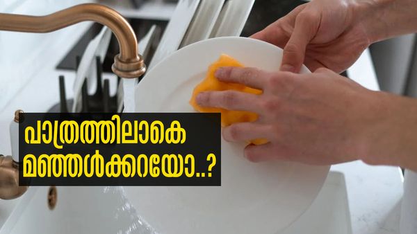 വെള്ള പാത്രത്തിലെ മഞ്ഞക്കറ മായ്ക്കാന്‍ കഴിയുന്നില്ലേ..? നിരാശ വേണ്ട, വീട്ടില്‍ തന്നെയുണ്ട് പരിഹാരം