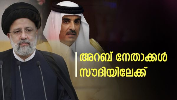 സൗദി അറേബ്യ വിളിച്ചു, ഇറാന്‍ പ്രസിഡന്റ് പുറപ്പെടും, റിയാദില്‍ അറബ് നേതാക്കളുടെ സംഗമം